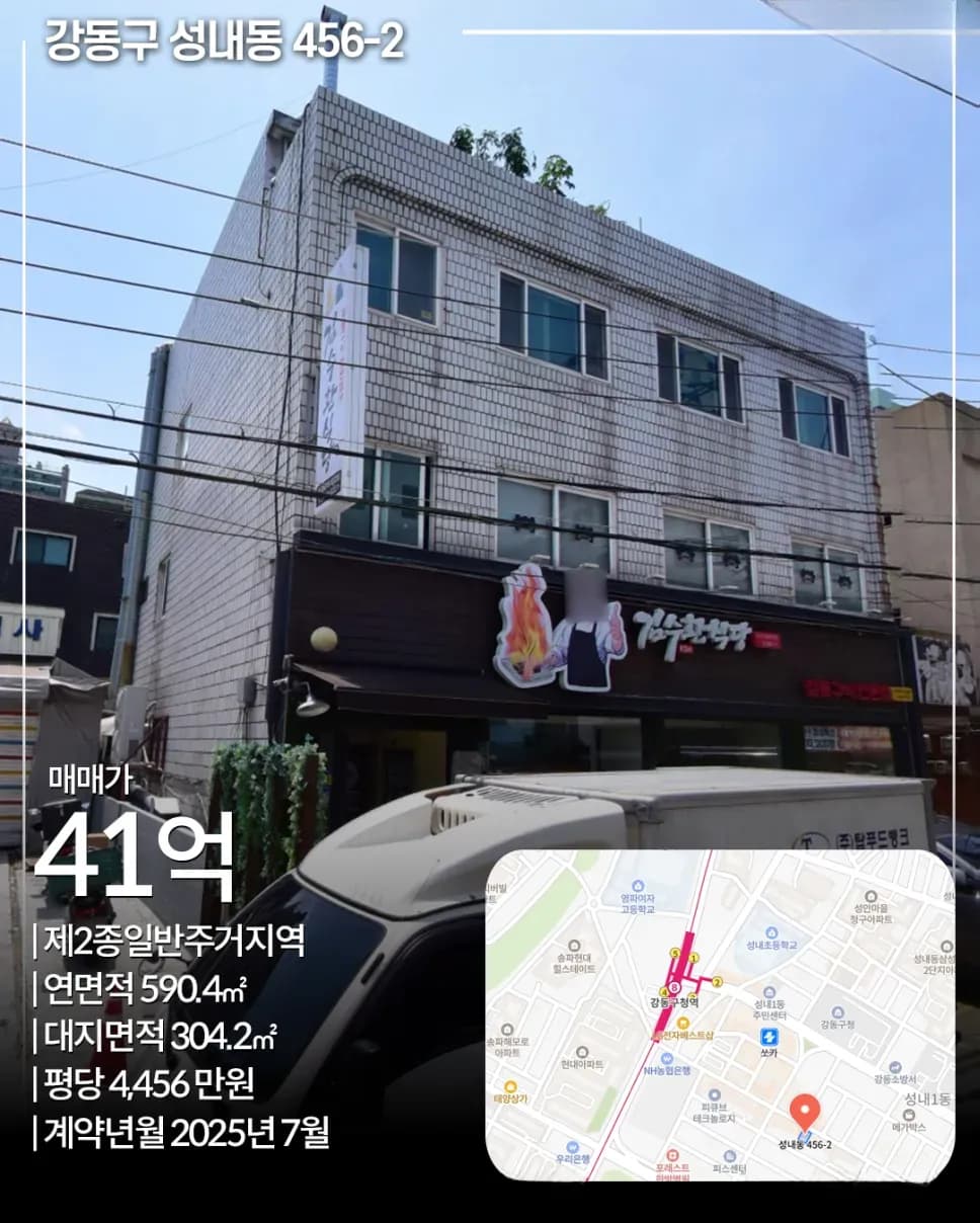 강동구 성내동 456-2 빌딩