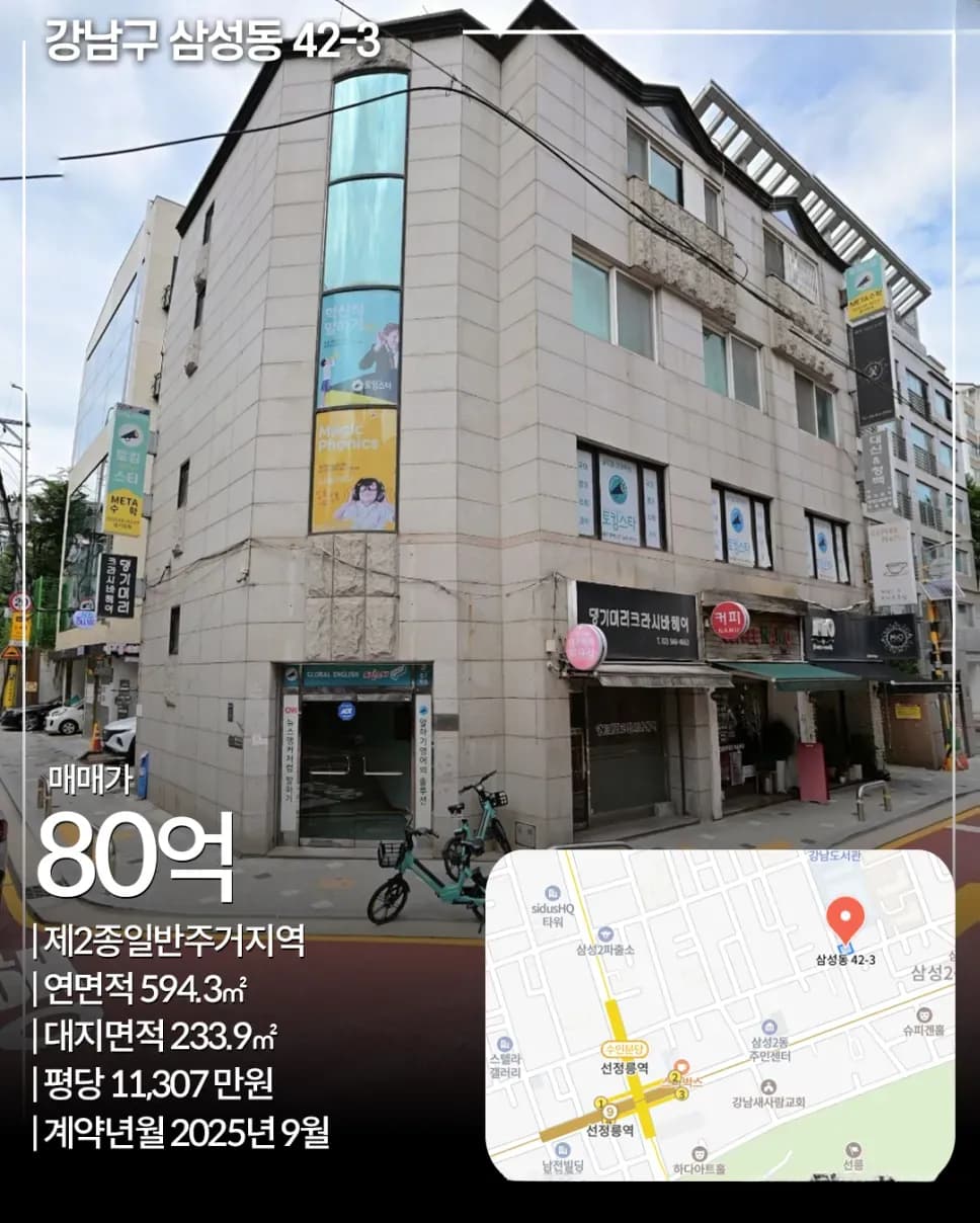 강남구 삼성동 46-12 빌딩 외관
