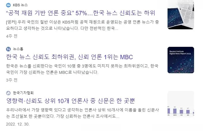 공적 재원 기반 언론 신뢰도 — 3년 연속 최하위 지표