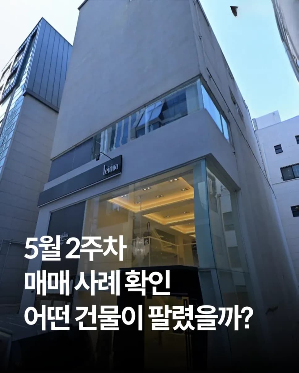 서울 주요 권역 빌딩 매매 사례 헤더 이미지