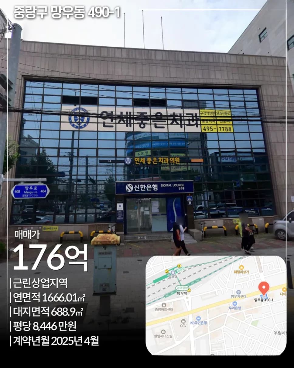 중랑구 망우동 근린상업 빌딩