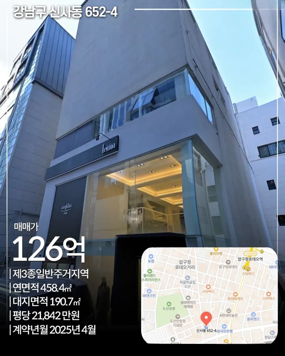 강남구 신사동 빌딩