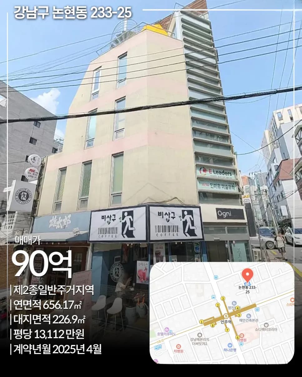 강남구 논현동 빌딩