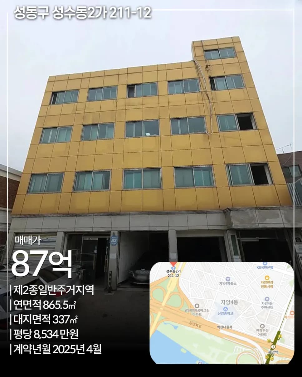 성동구 성수동2가 211-12 빌딩