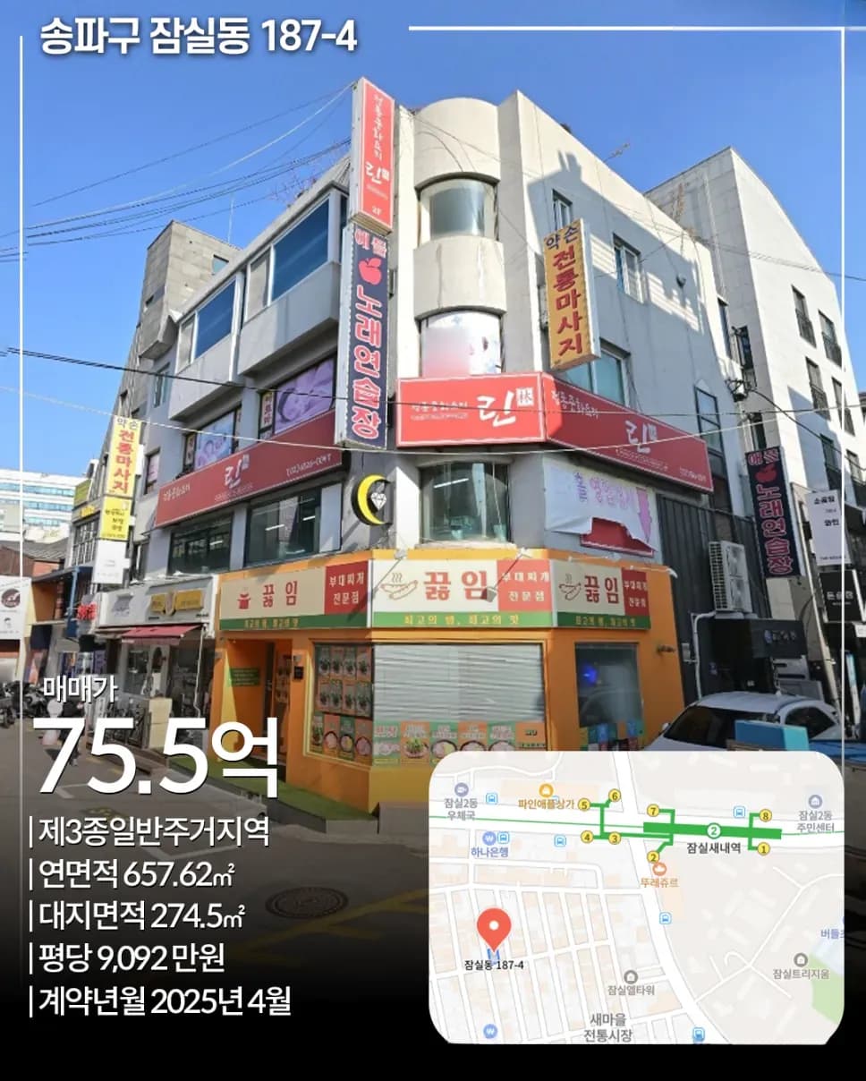 송파구 잠실동 빌딩