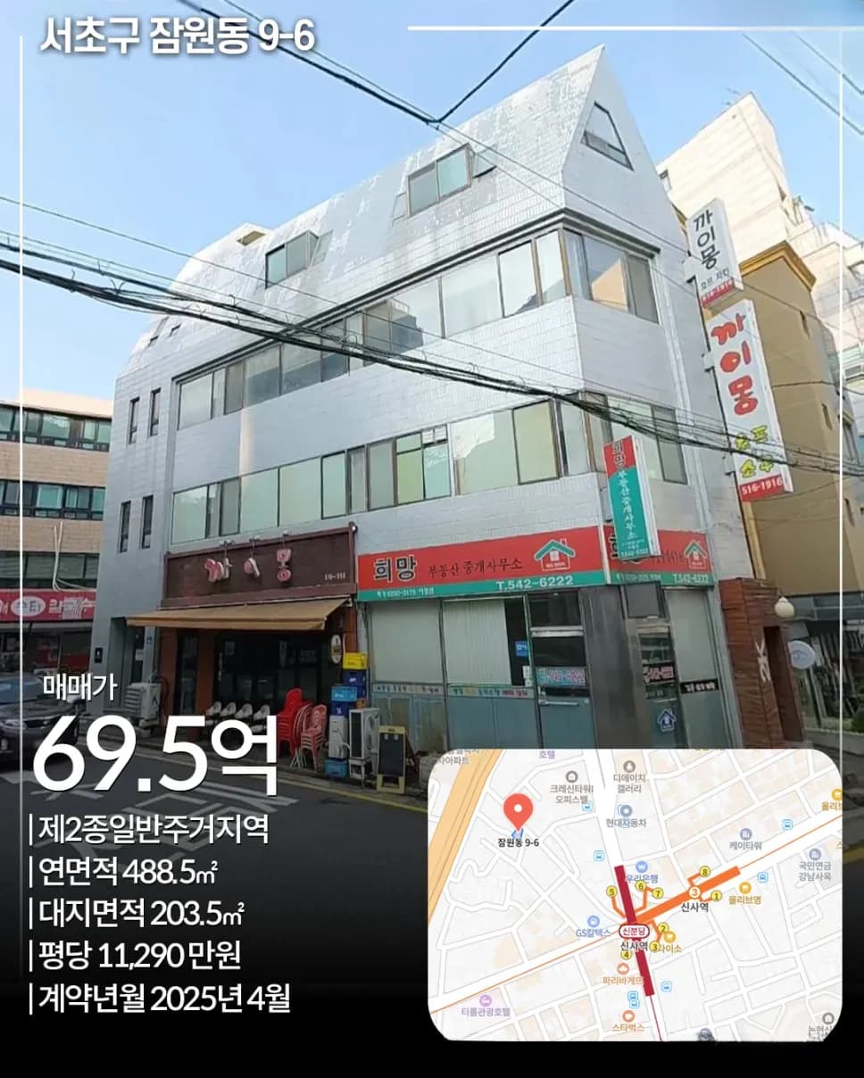서초구 잠원동 빌딩
