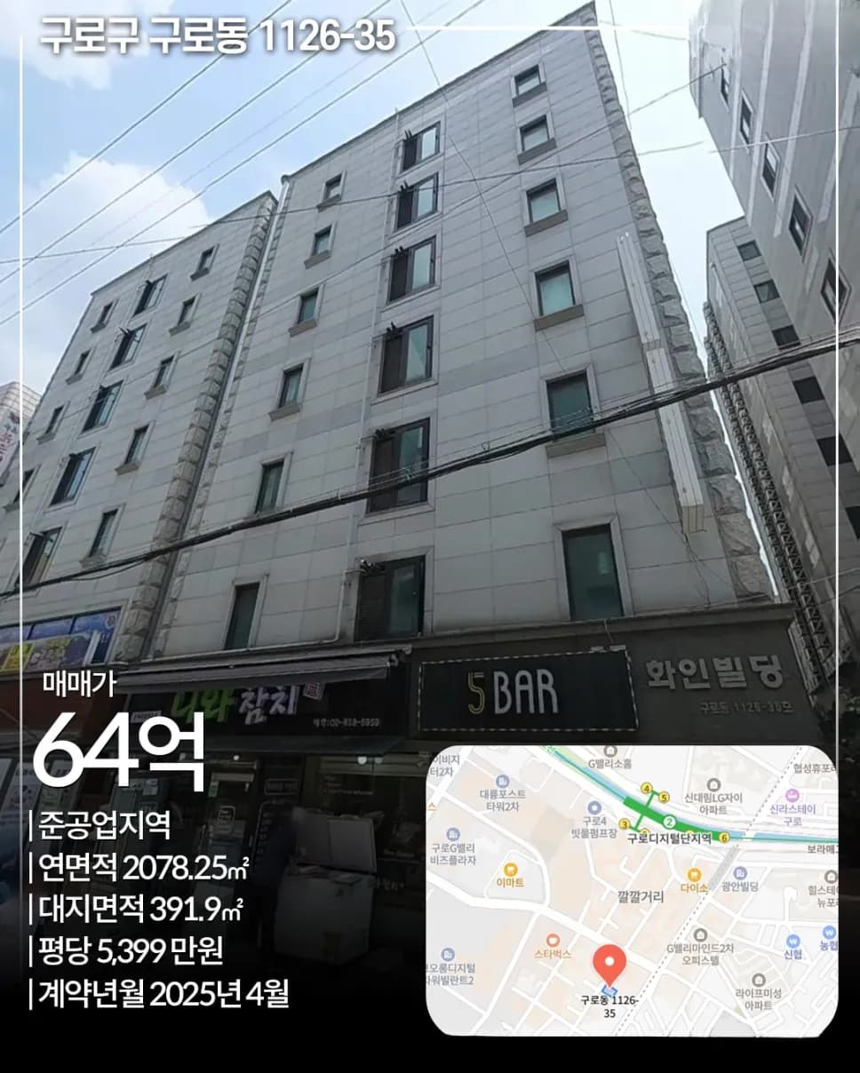 구로구 구로동 빌딩