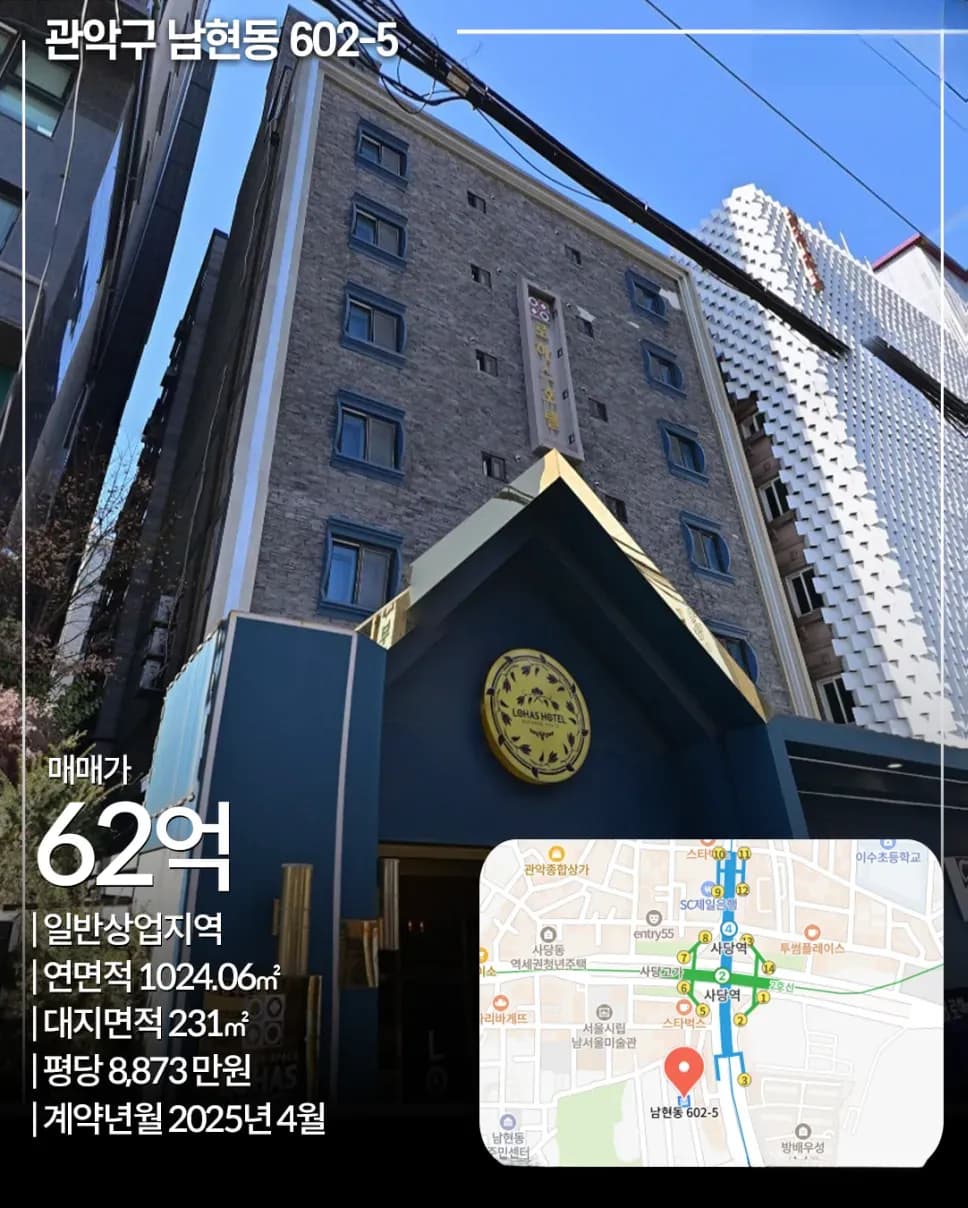관악구 남현동 빌딩