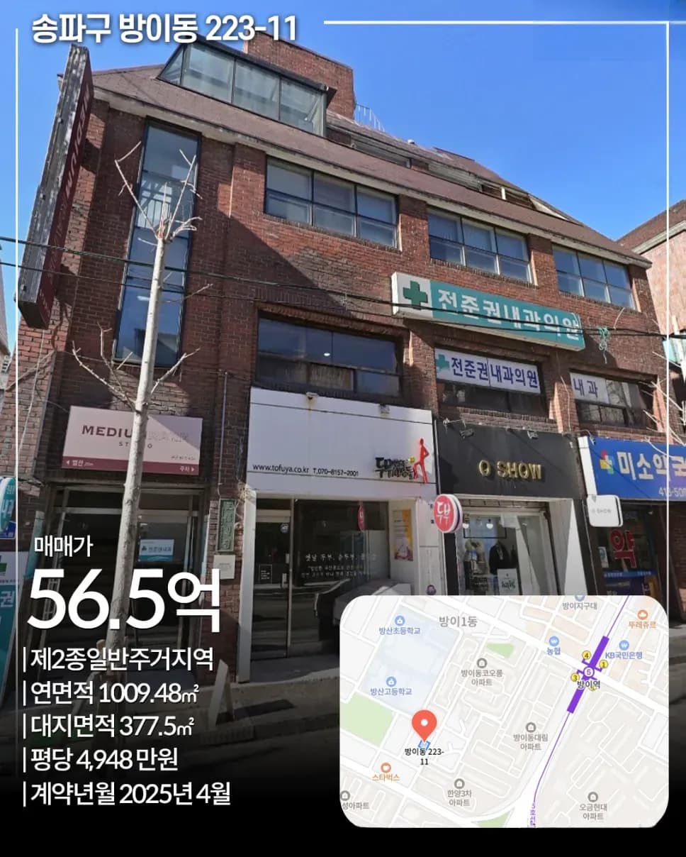 송파구 방이동 빌딩