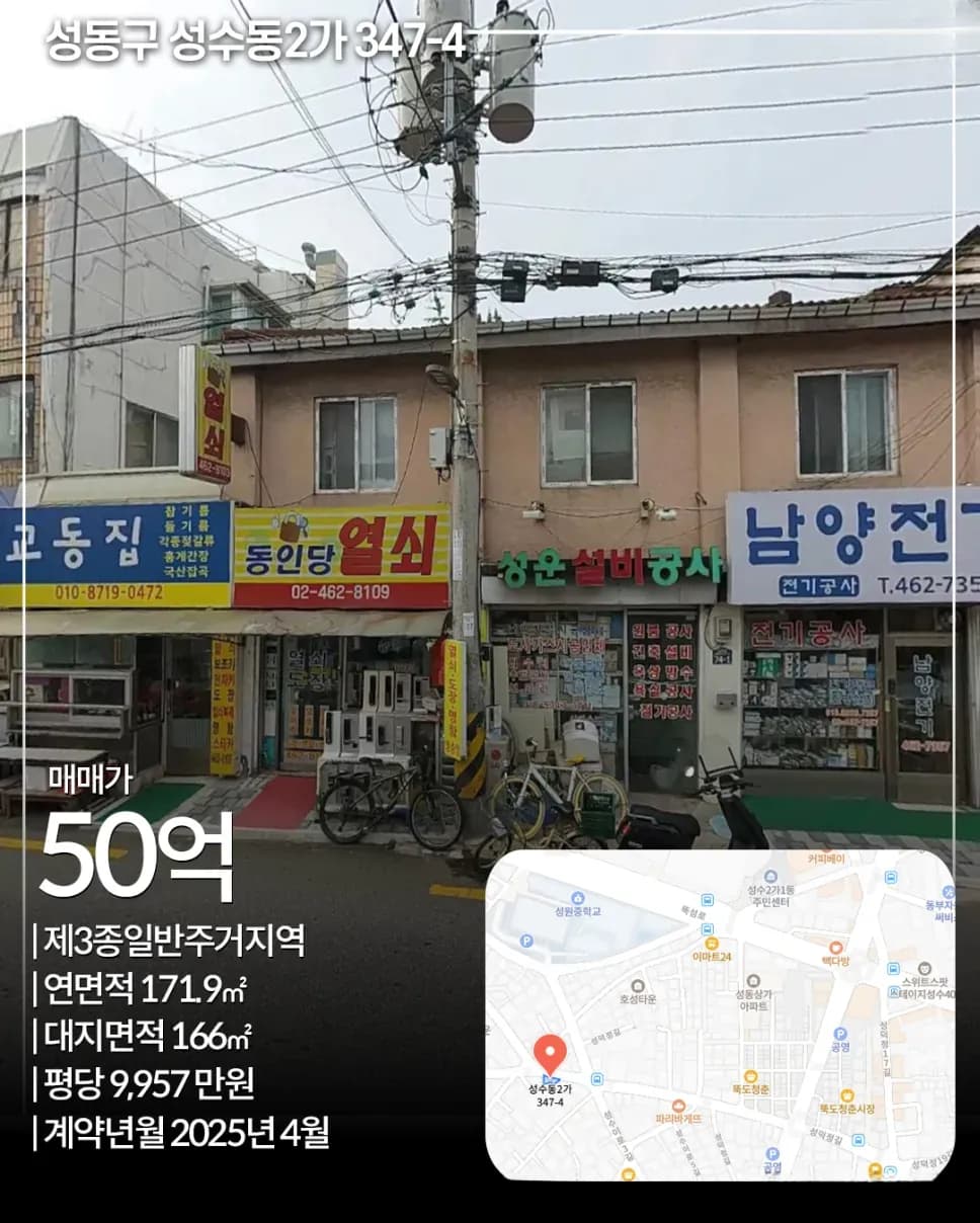 성동구 성수동2가 347-4 빌딩