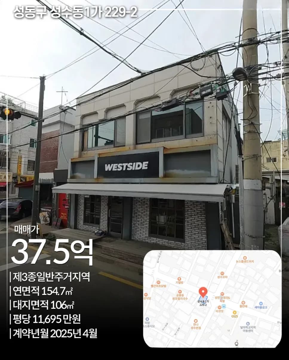 성동구 성수동1가 229-2 빌딩