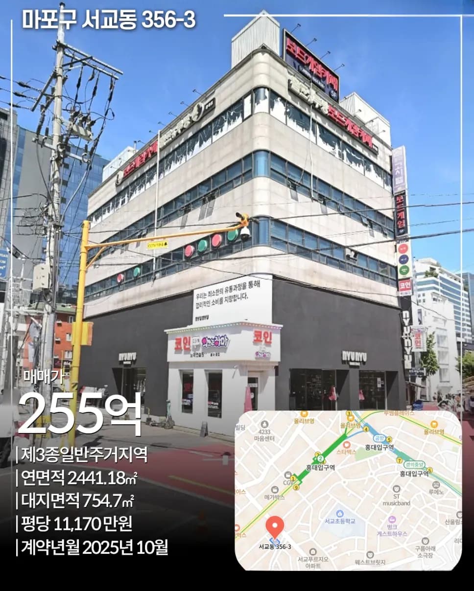 마포구 서교동 356-3 빌딩 외관