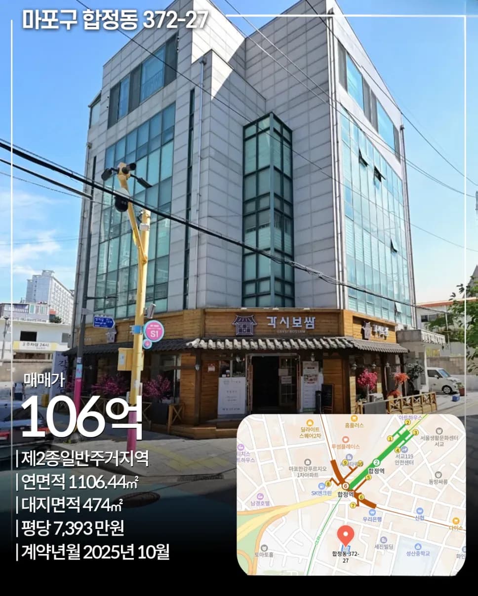 마포구 합정동 372-27 빌딩 외관