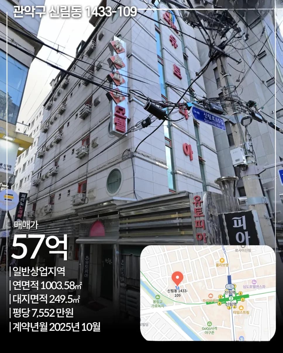 관악구 신림동 1433-109 빌딩 외관