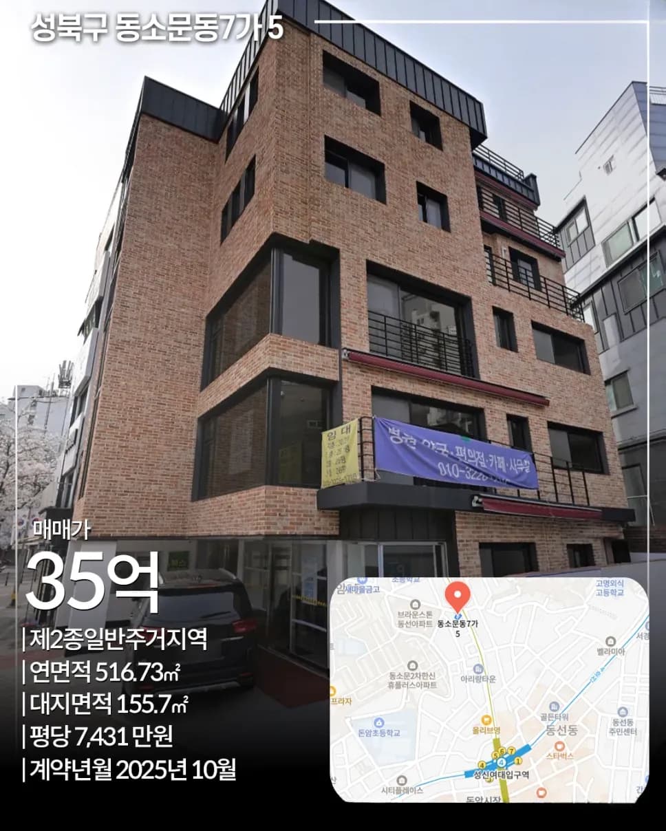 성북구 동소문동7가 5 빌딩 외관