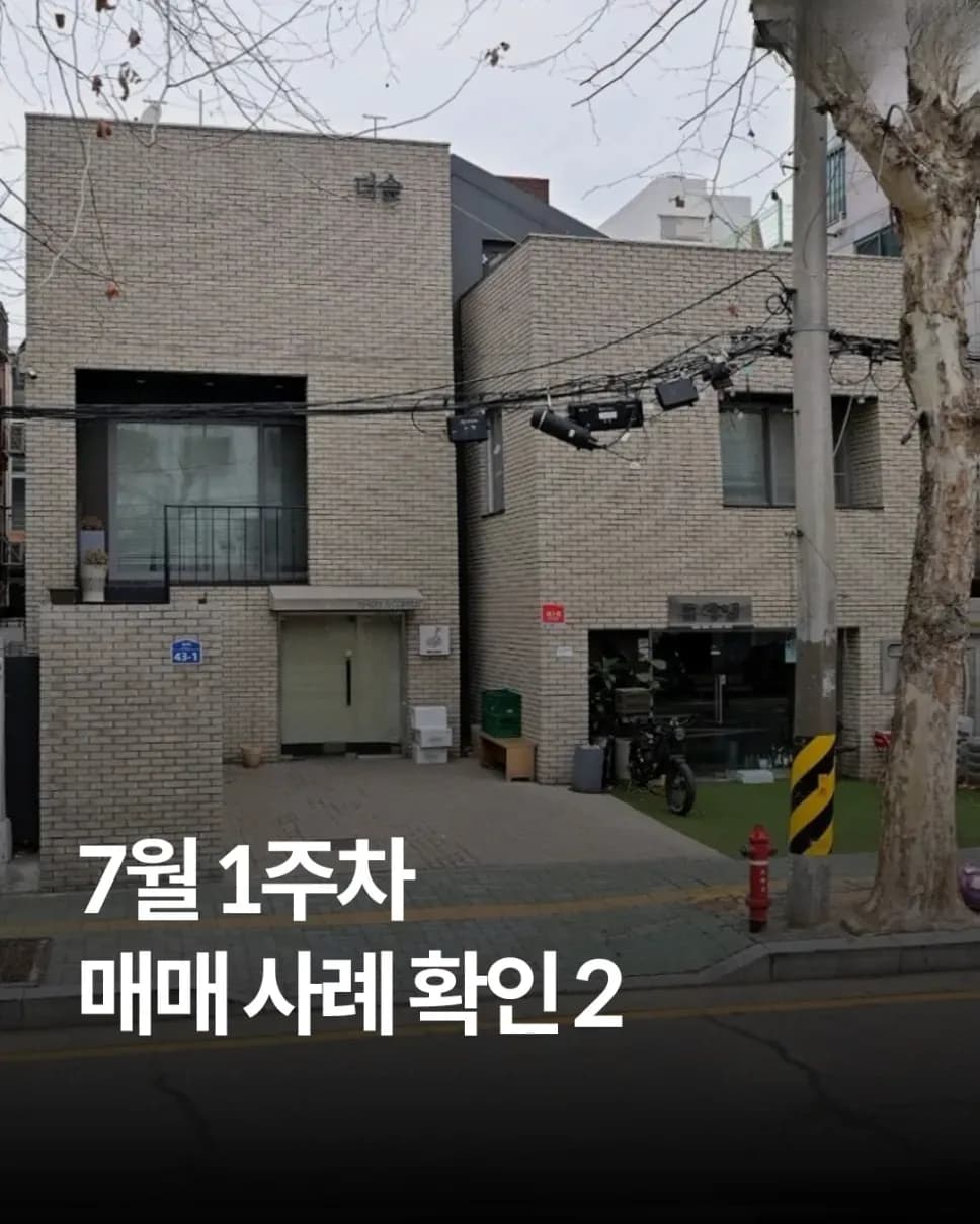 용산·성동·마포 한강벨트 꼬마빌딩 매각 사례 6선 표지