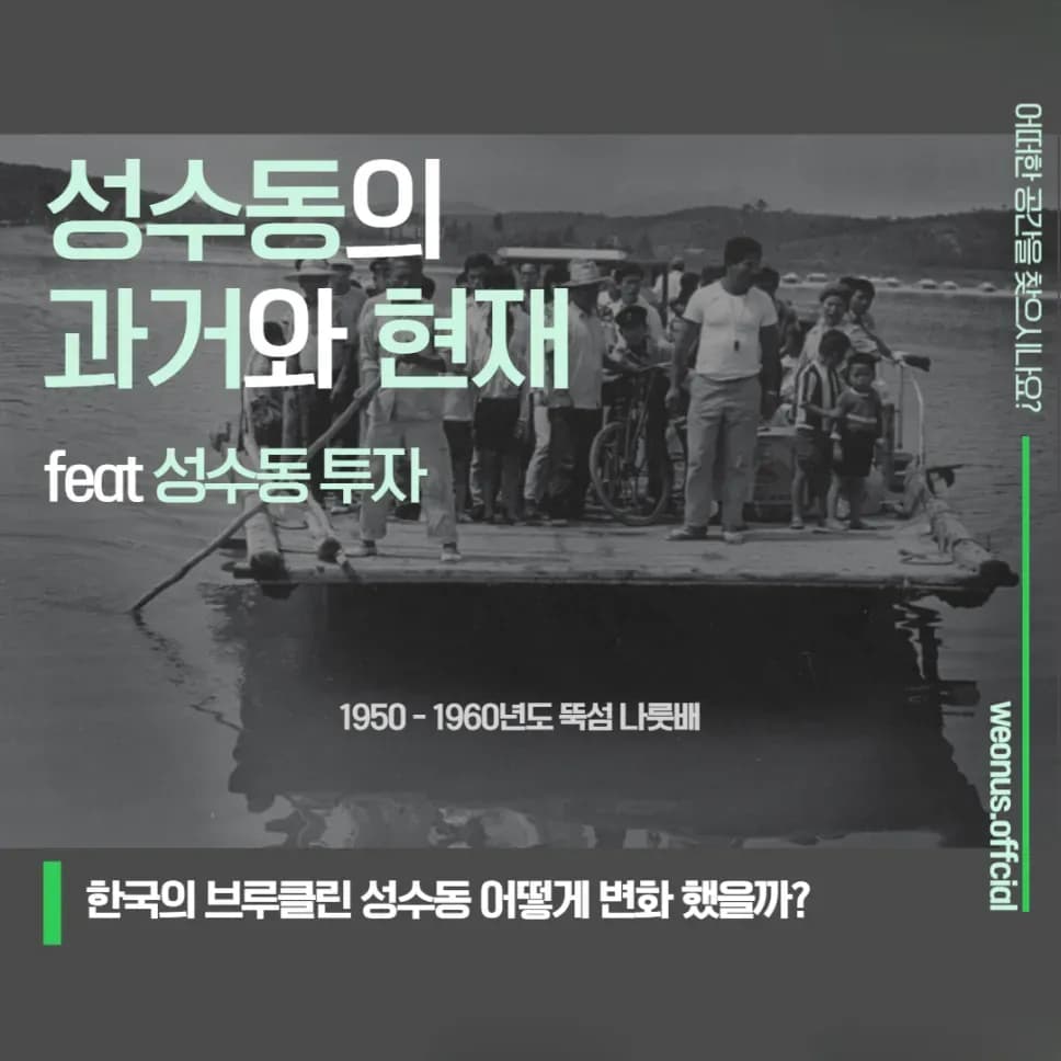 성수동 도시 풍경