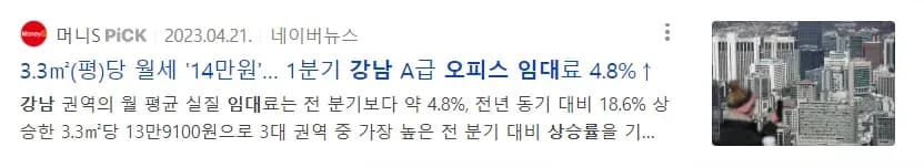 강남·판교 오피스 임대료 흐름