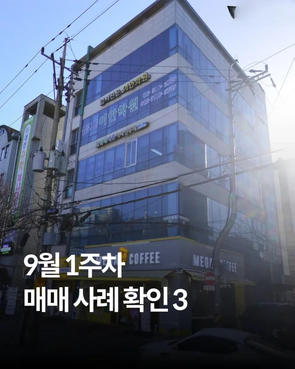 9월 둘째 주 서울 빌딩 매각 사례 종합