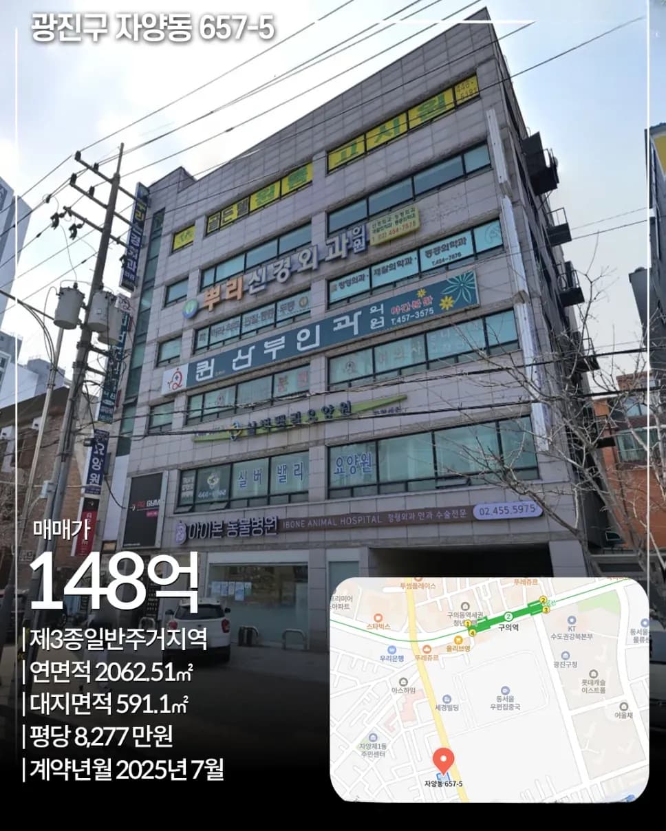 광진구 자양동 657-5 매각 빌딩