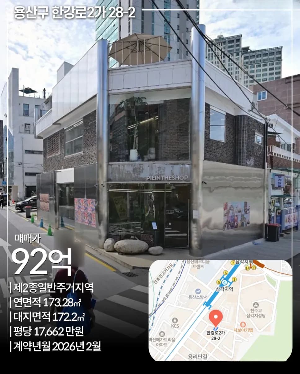 용산구 한강로2가 92억 원 꼬마빌딩 외관