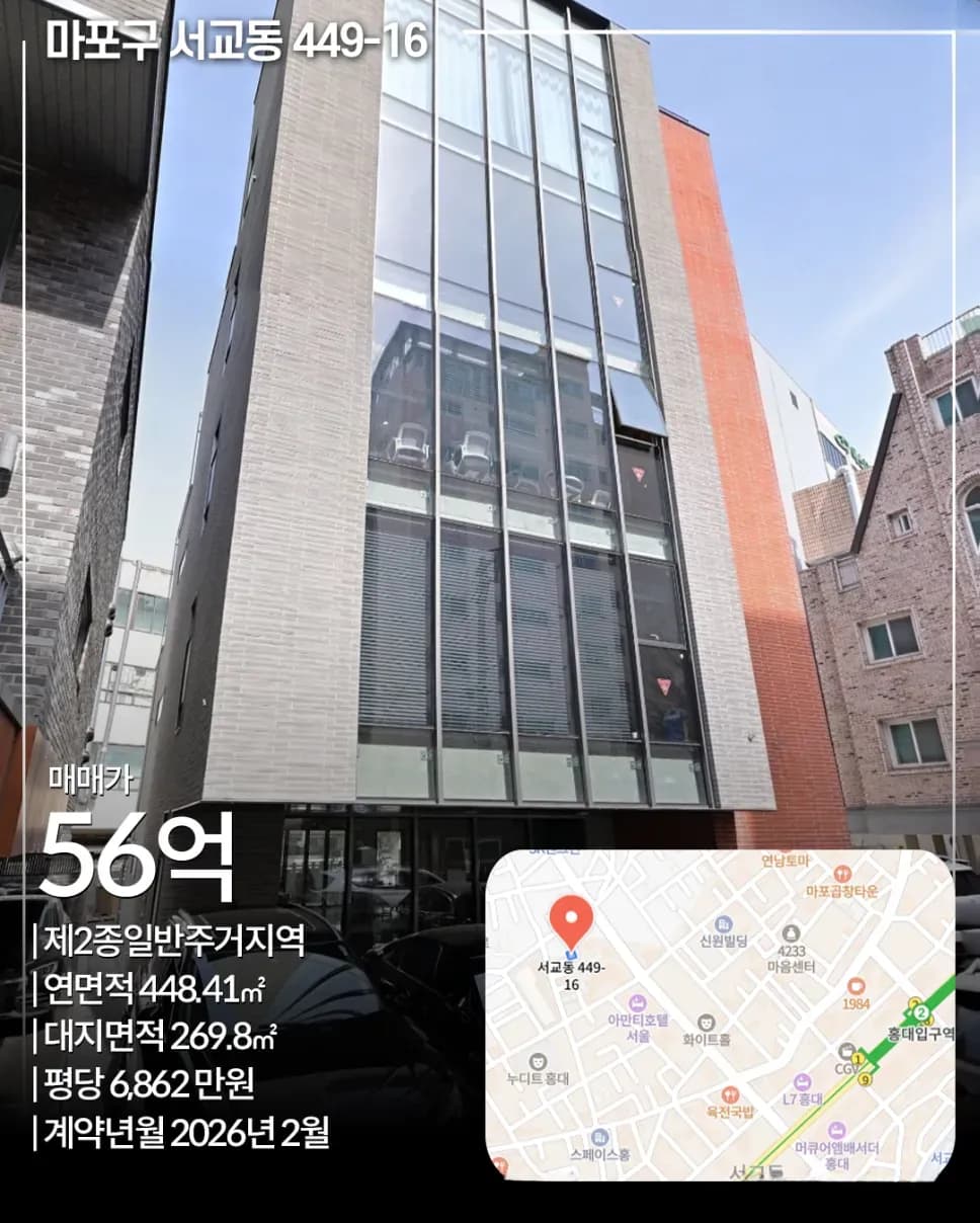 마포구 서교동 449-16 건물 사진