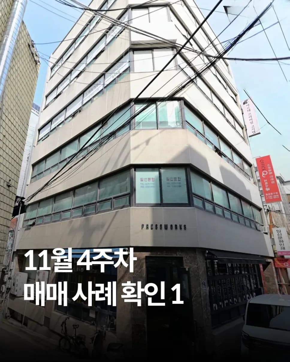서울 빌딩 실거래 6건 커버 이미지
