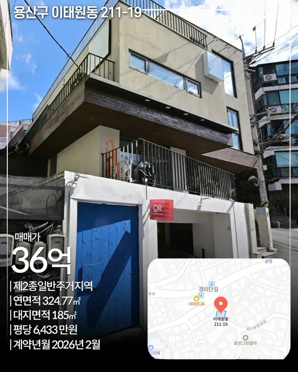 용산구 이태원동 132-2 외관