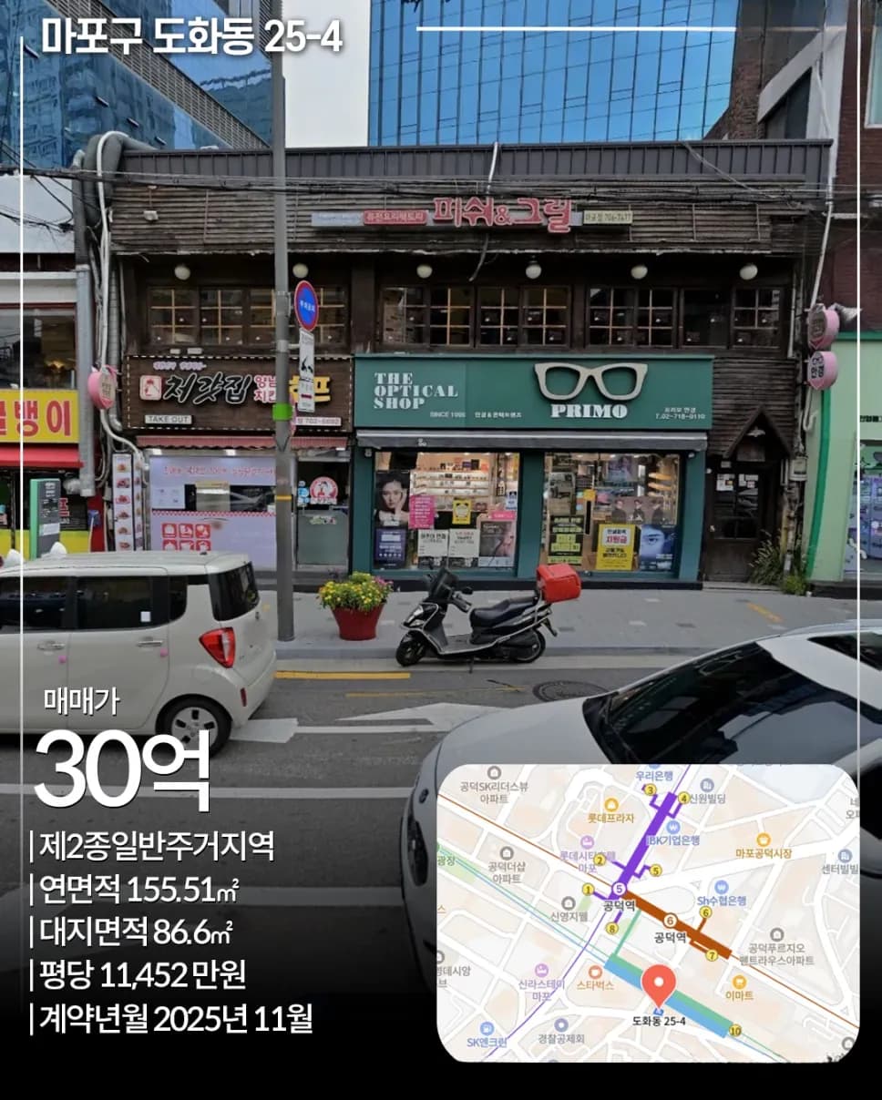 마포구 도화동 25-4 건물 외관