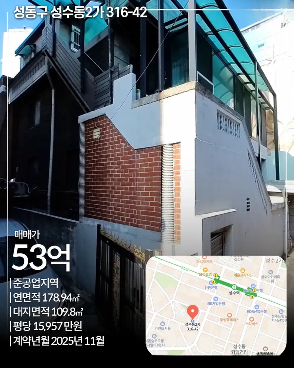 성동구 성수동2가 316-42 건물 외관