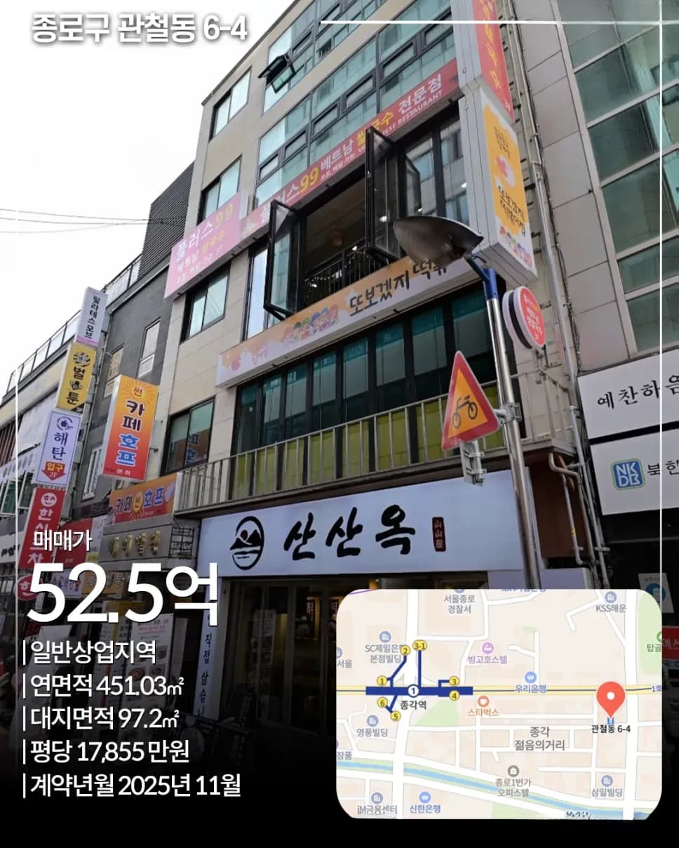 종로구 관철동 6-4 건물 외관
