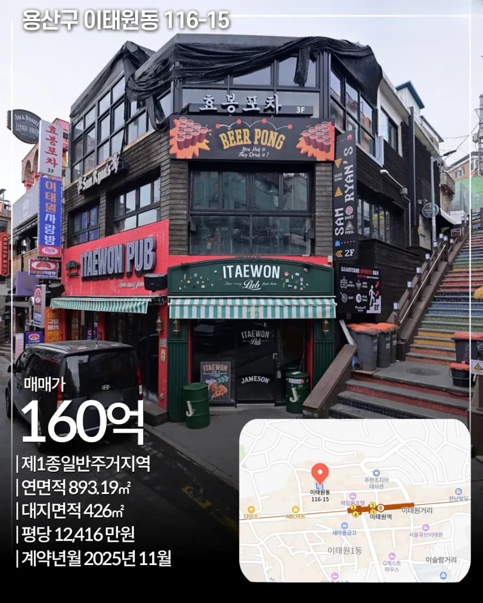 용산구 이태원동 116-15 건물 외관
