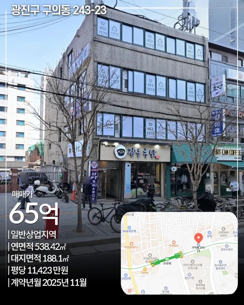 광진구 구의동 243-23 건물 외관