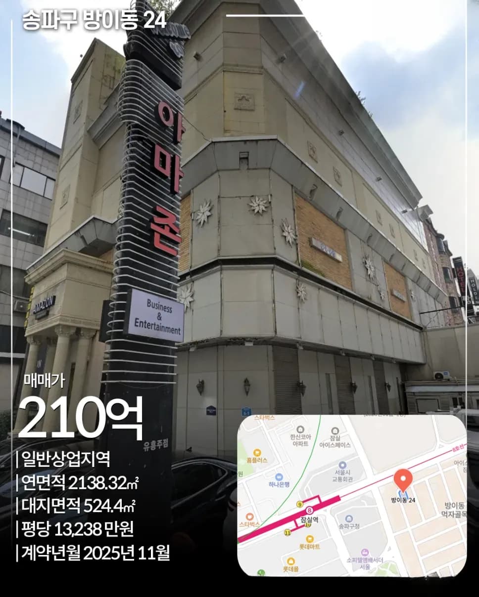 송파구 방이동 24 빌딩 매매 사례
