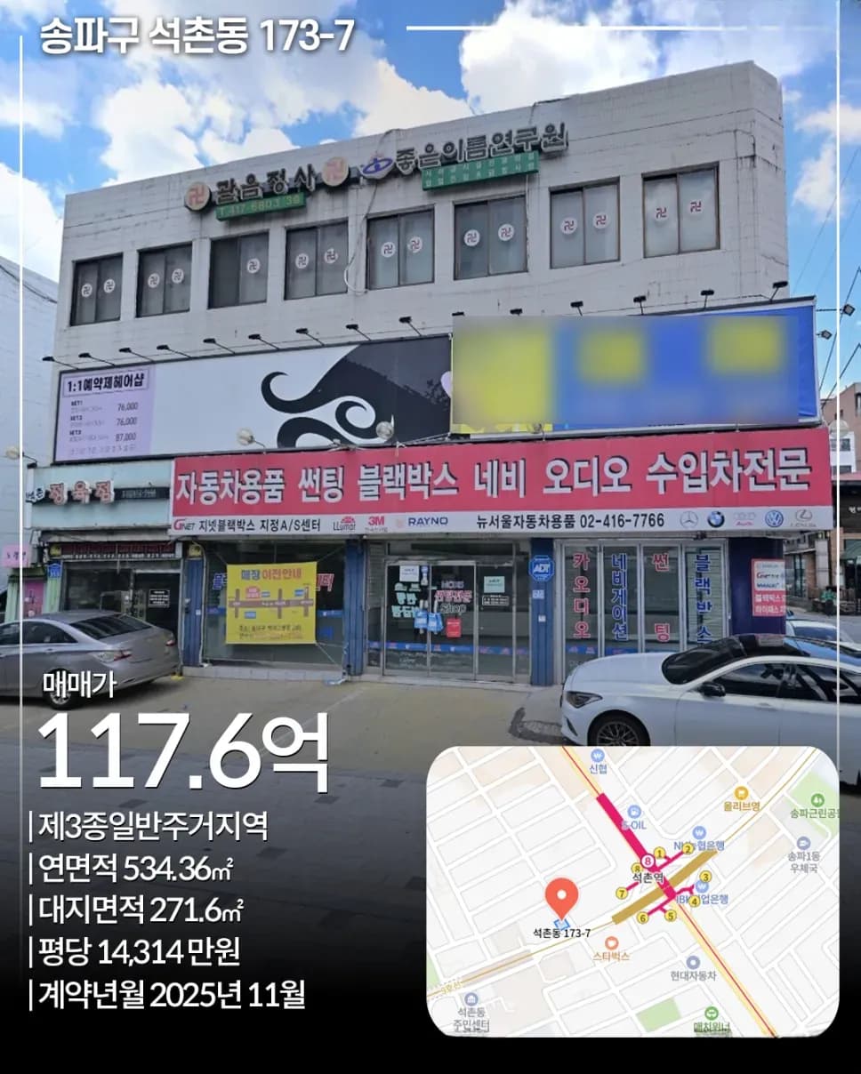 송파구 석촌동 173-7 빌딩 매매 사례