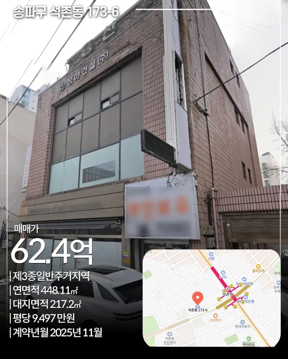 송파구 석촌동 173-6 빌딩 매매 사례