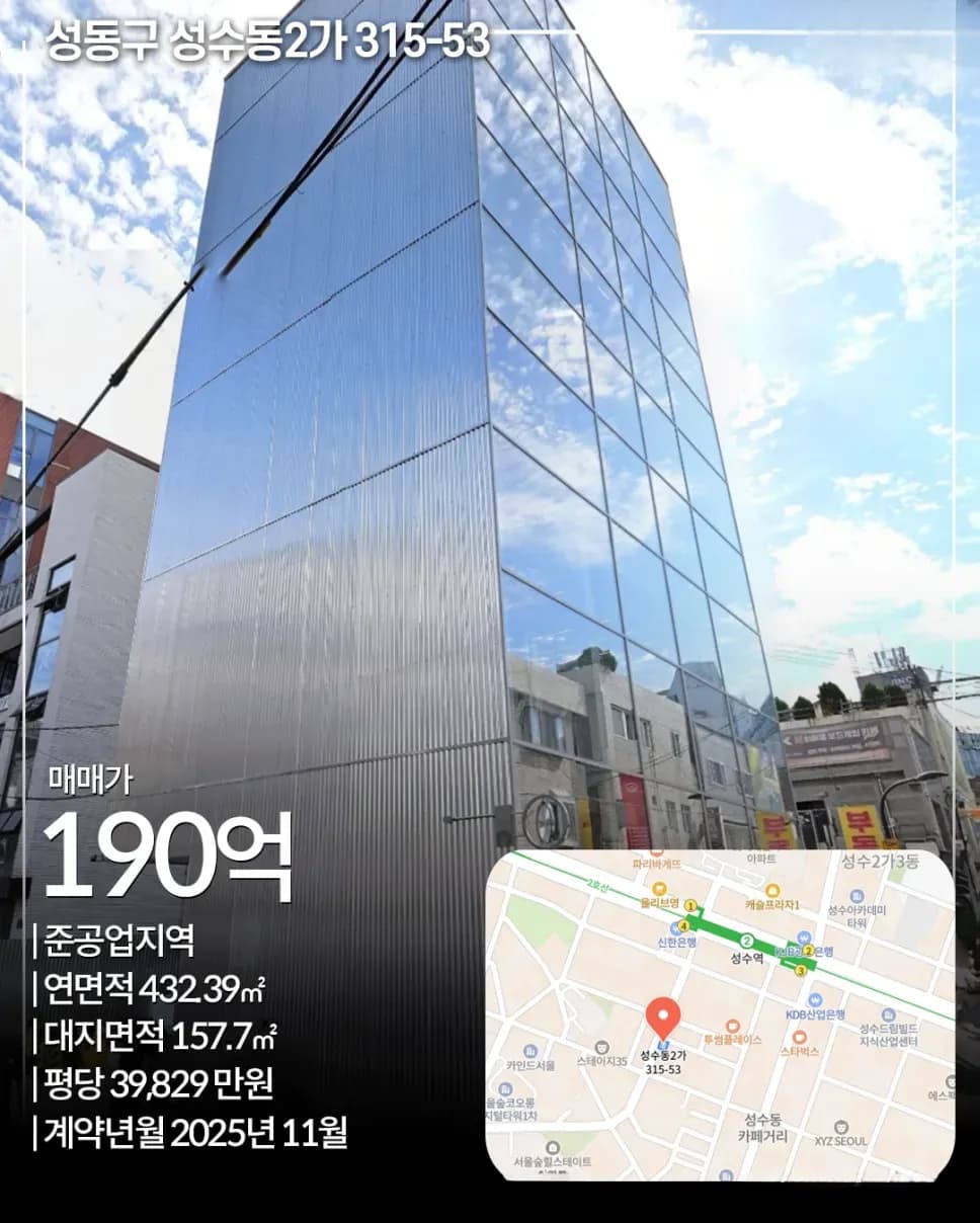 성동구 성수동2가 315-53 빌딩 매매 사례