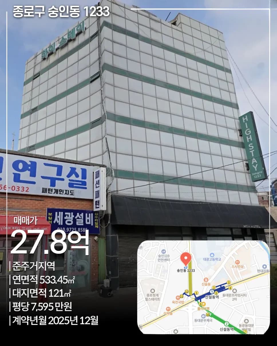 종로구 숭인동 1233 건물