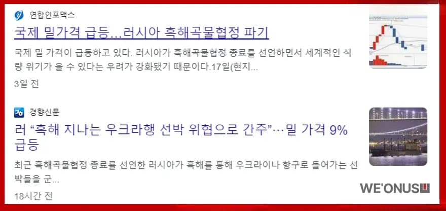 흑해곡물협정 파기 이후 밀 가격 급등 흐름