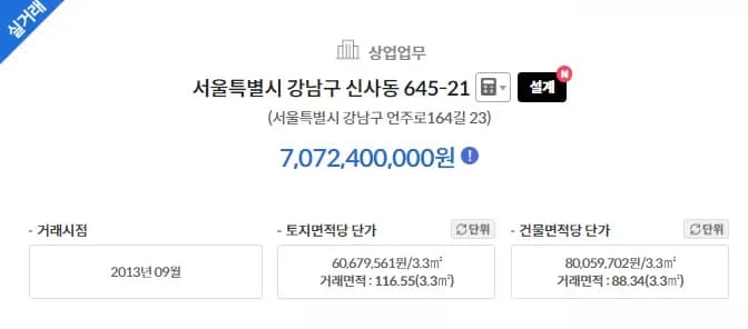 신사동 645-21 토지·시세 정보