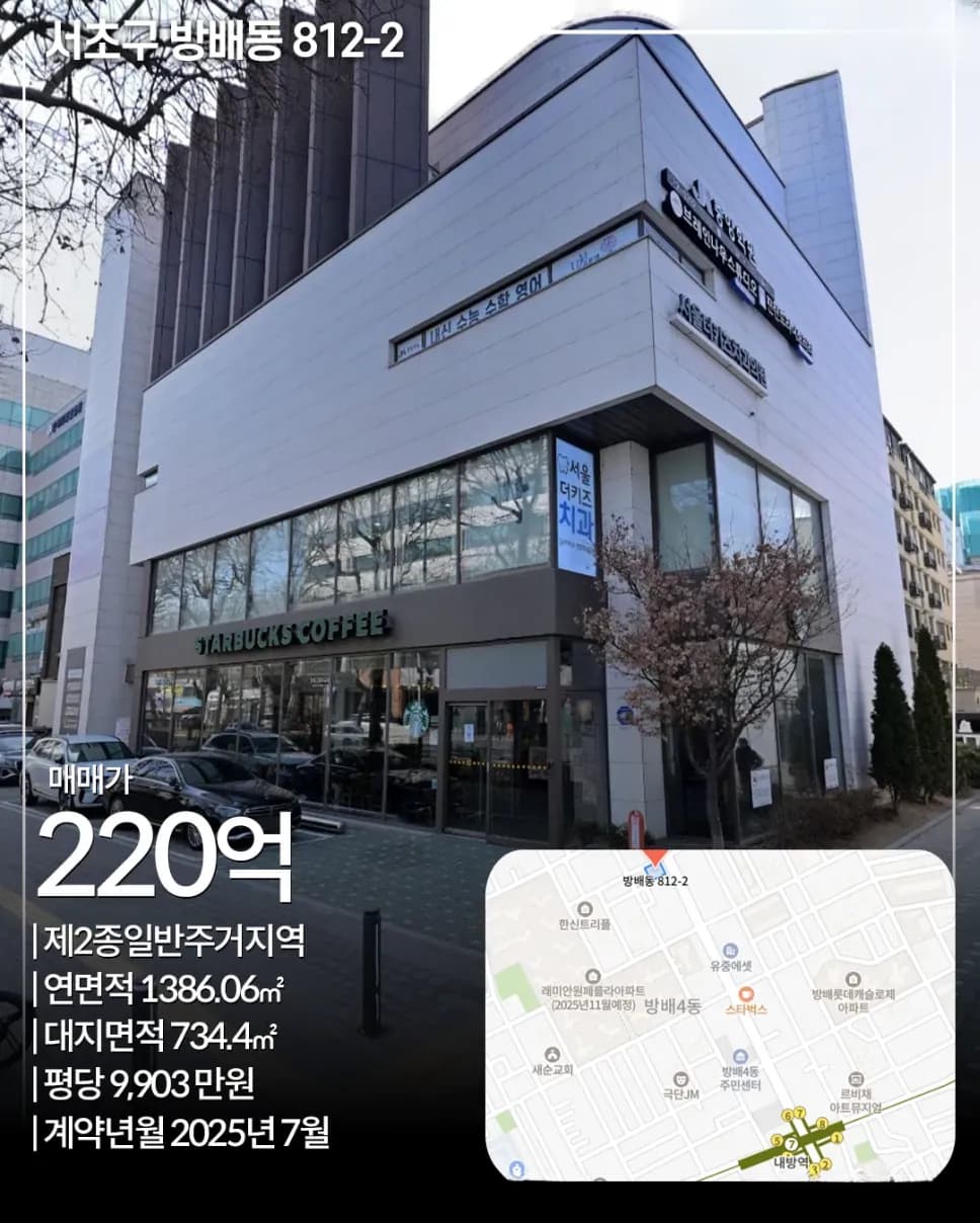 서초구 방배동 812-2 빌딩 매매 사례