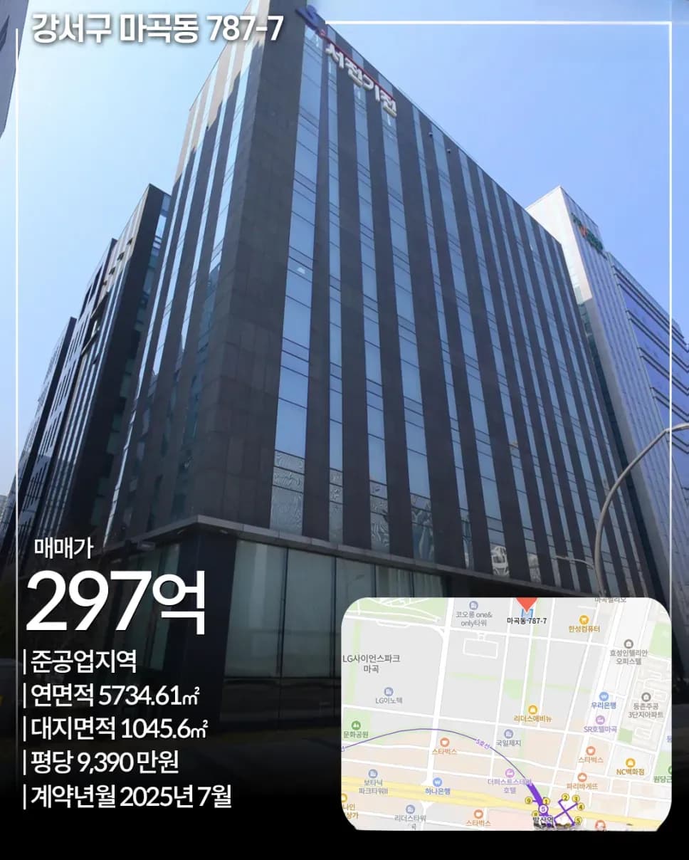강서구 마곡동 787-7 빌딩 매매 사례