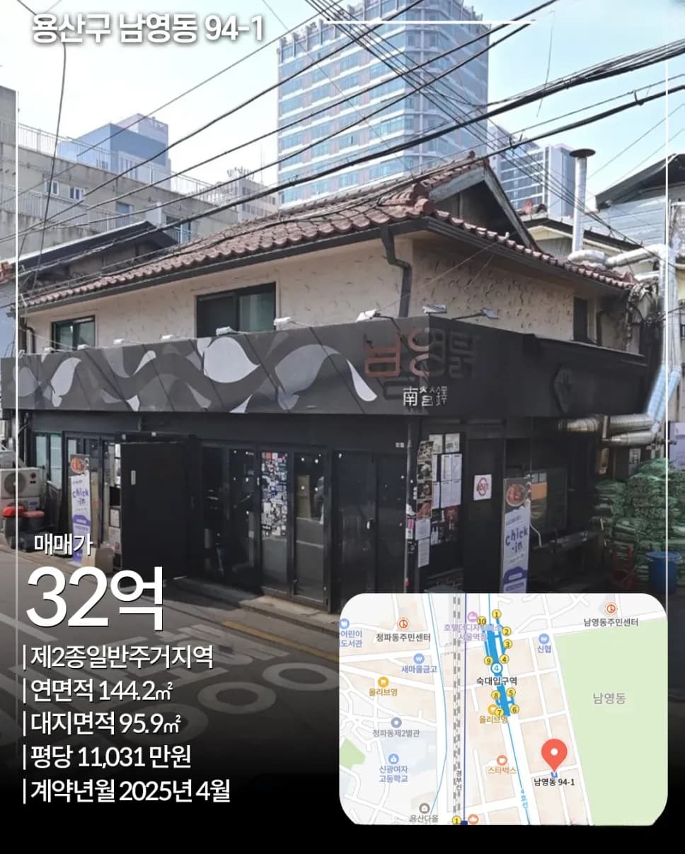 용산구 남영동 94-1 외관