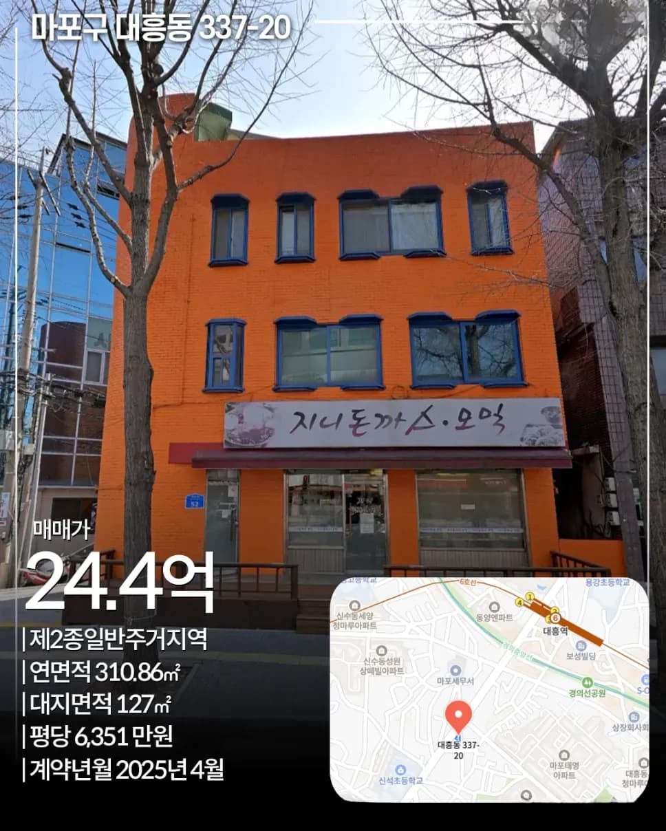 마포구 대흥동 337-20 외관