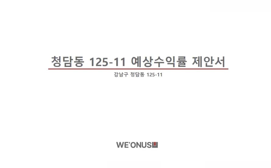 임대 시나리오 자료 1
