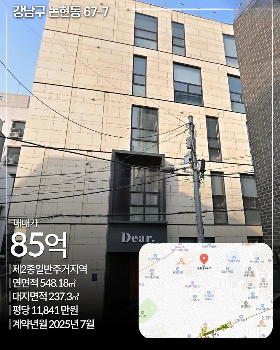 강남구 논현동 67-7 빌딩