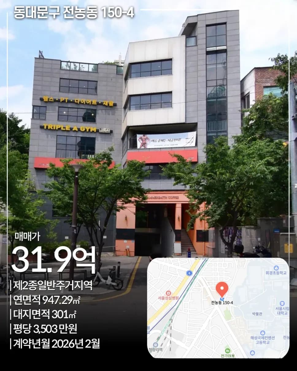 동대문구 전농동 150-4 빌딩 전경