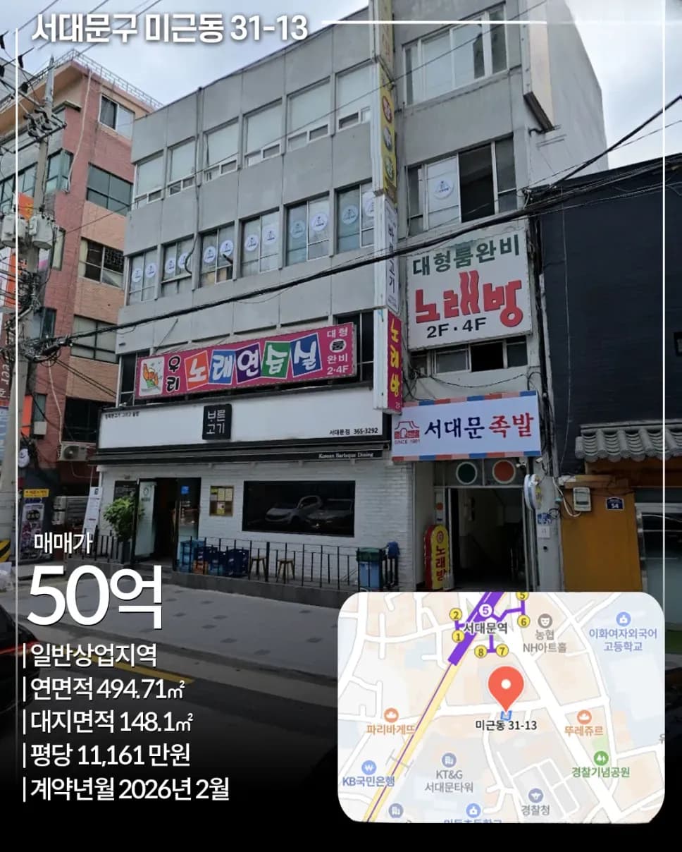 서대문구 미근동 31-13 빌딩 전경