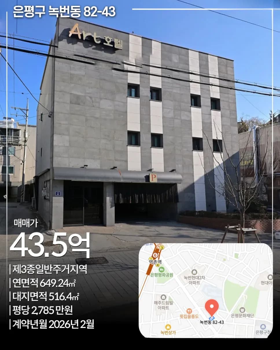 은평구 녹번동 82-43 빌딩 전경