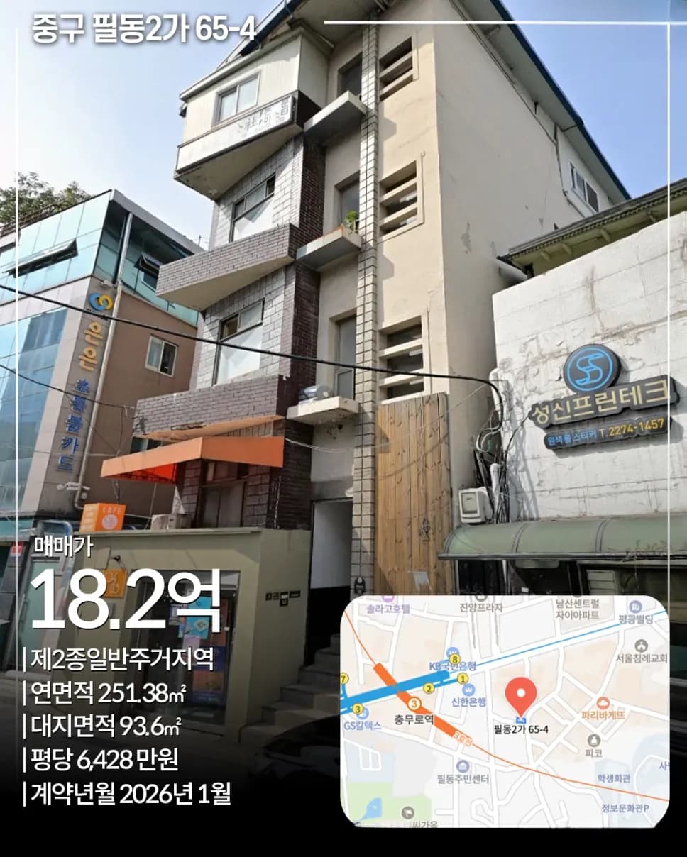 중구 필동2가 65-4 외관